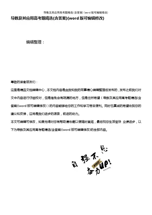 导数及其应用高考题精选(含答案)(K12教育文档)