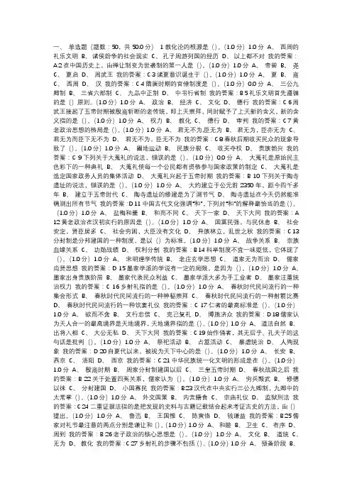 中国文化概论2018期末考试答案(96分)