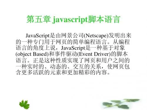 第五章 javascript脚本语言