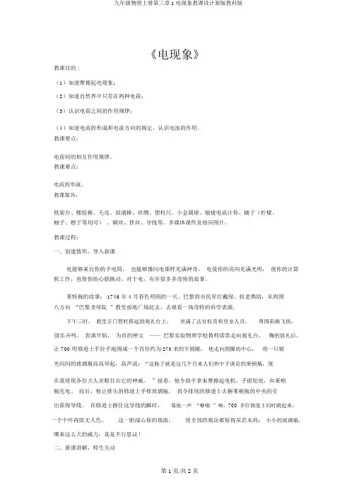 九年级物理上册第三章1电现象教案新版教科版