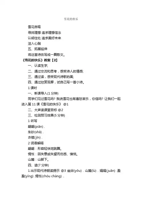《雪花的快乐》教案「」（2）