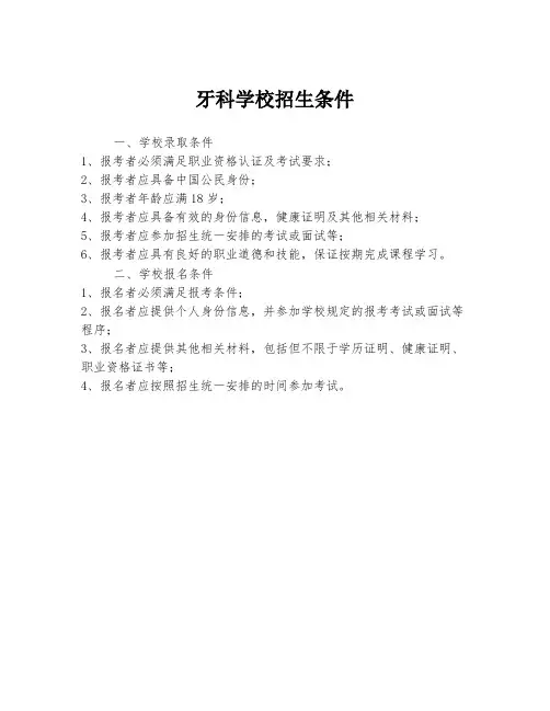 牙科学校招生条件