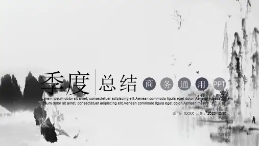 中国风商务工作总结汇报年终总结PPT模板 (34)
