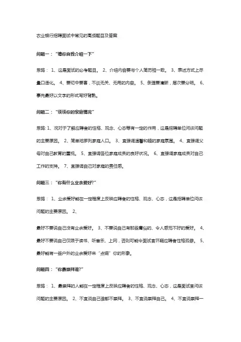 农业银行春校园招聘面试题目及答案