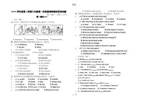 2008-2009学年度八年级英语第二学期第一次质量调研测试试题