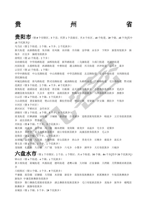 贵州省所辖市县乡镇
