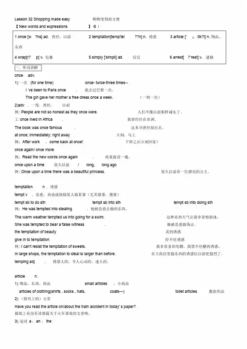 新概念英语第二册笔记_第32课