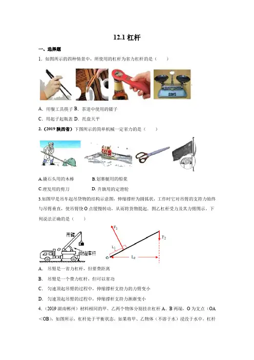 2020年春人教版八年级物理下册课后同步练习题卷：12.1杠杆