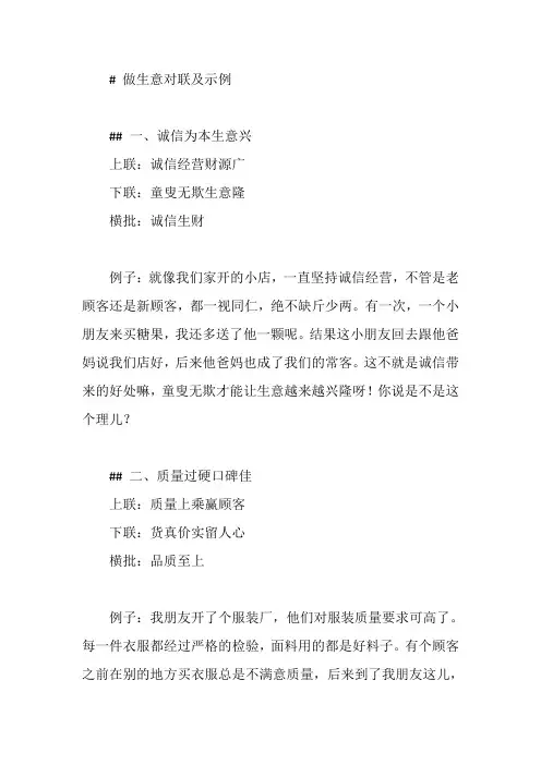 做生意对联