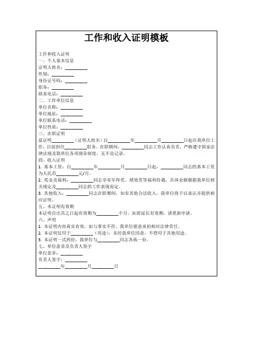 工作和收入证明模板