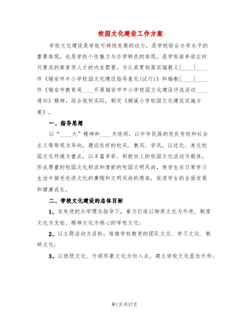 校园文化建设工作方案(4篇)