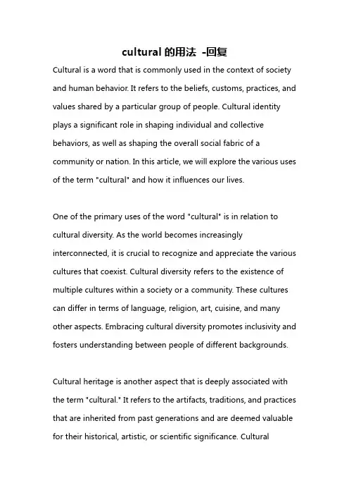 cultural的用法 -回复