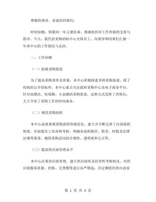 采购招标中心工作总结范文