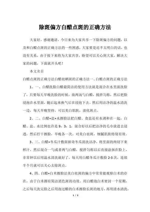 除斑偏方白醋点斑的正确方法