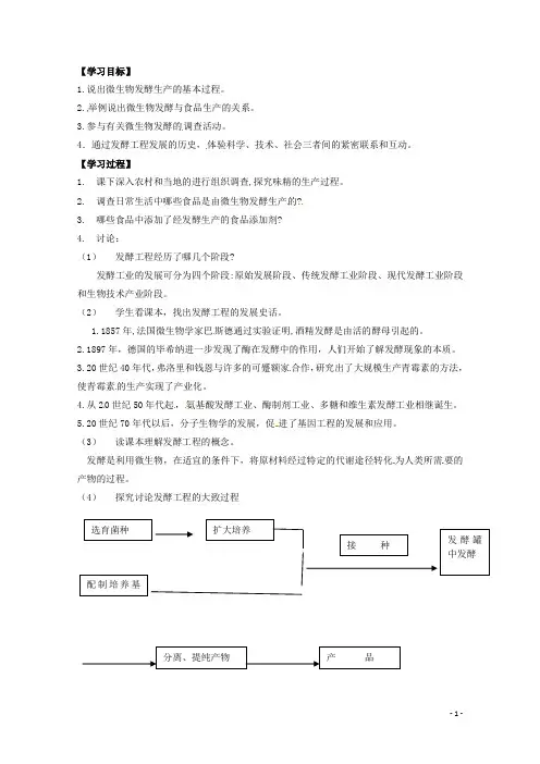 高中生物 3.1《微生物发酵及其应用》学案 新人教版选修2