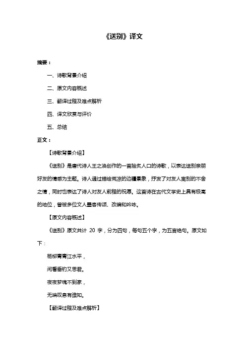 《送别》译文