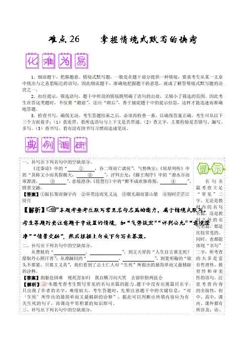 2019届高三一轮复习讲义 默写常见的名句名篇