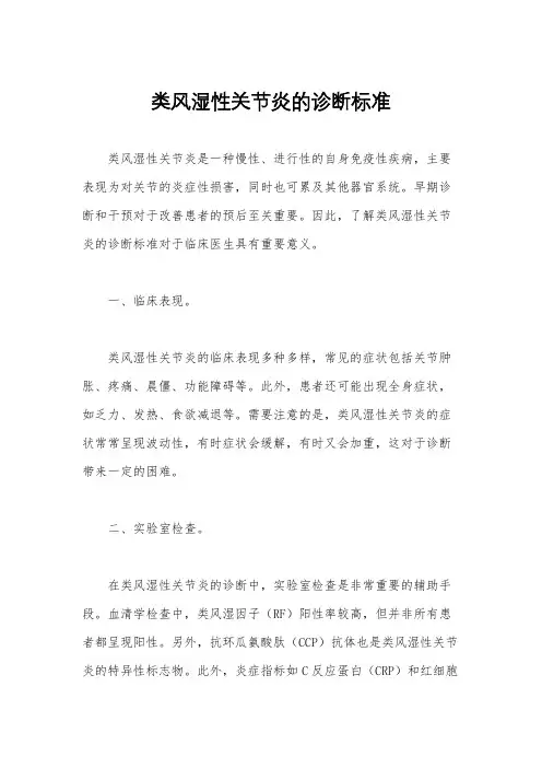 类风湿性关节炎的诊断标准