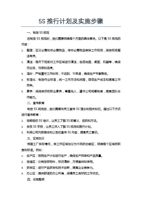 5S推行计划及实施步骤