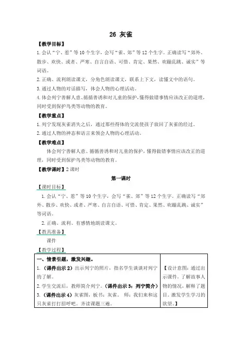 (2019新教材)统编部编版教材三年级语文上册26灰雀 教学设计(含课堂作业及答案)【名师版】