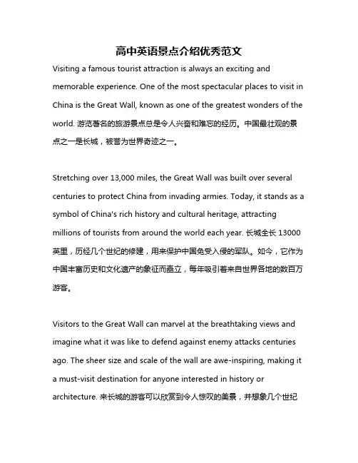 高中英语景点介绍优秀范文