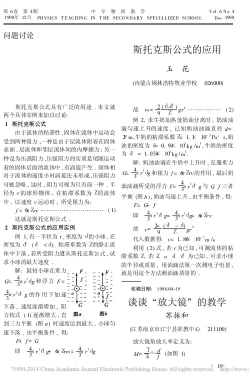 斯托克斯公式的应用