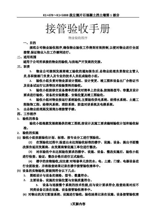 接管验收手册(修订稿)
