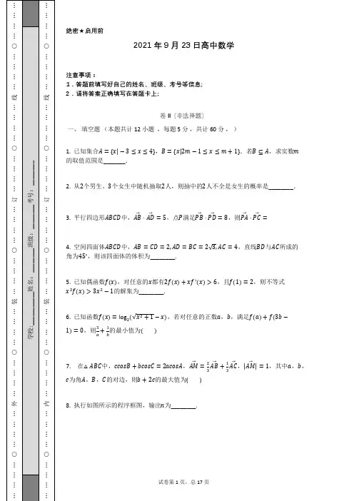 高中数学竞赛加答案解析