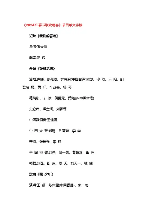 2024年春节联欢晚会