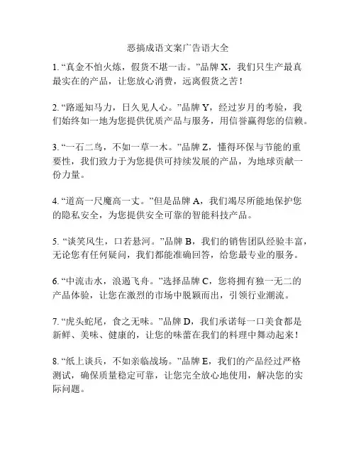 恶搞成语文案广告语大全