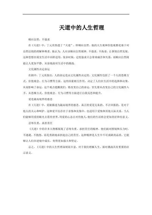 天道中的人生哲理