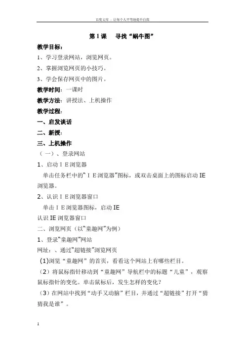 新湘教版五年级信息技术下册教案(第一单元)