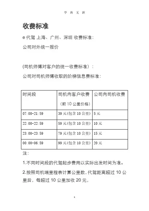 E代驾收费标准(2020年8月整理).pdf