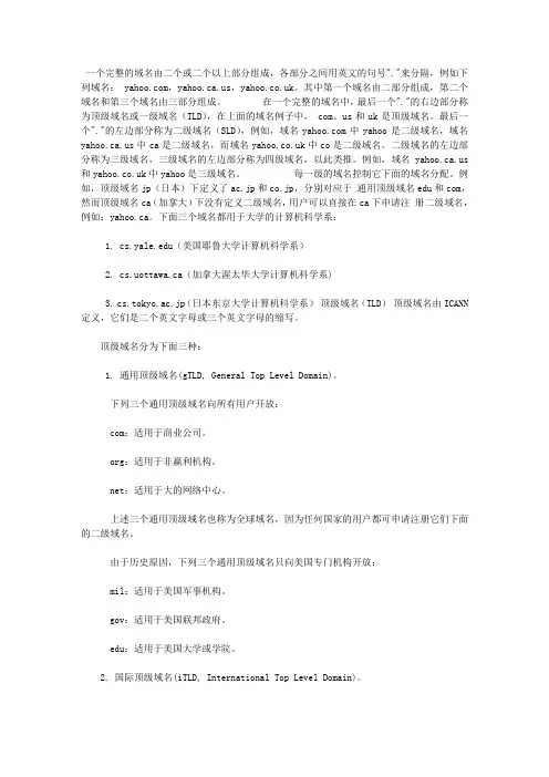 域名结构知识点