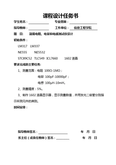 简单电阻,电容和电感检验测试仪设计