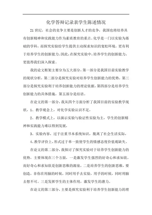 化学答辩记录表学生陈述情况