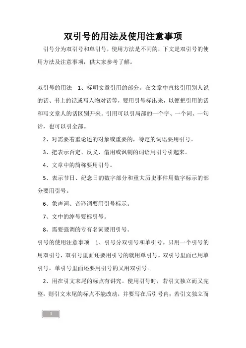高三复习-双引号的用法及使用注意事项