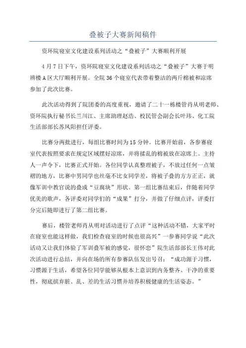 叠被子大赛新闻稿件