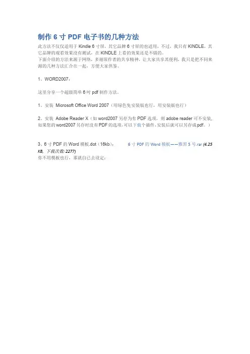 制作kindle6寸PDF电子书的几种方法