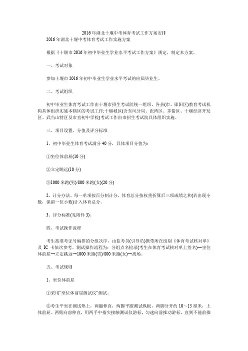 2016年湖北十堰中考体育考试工作方案安排