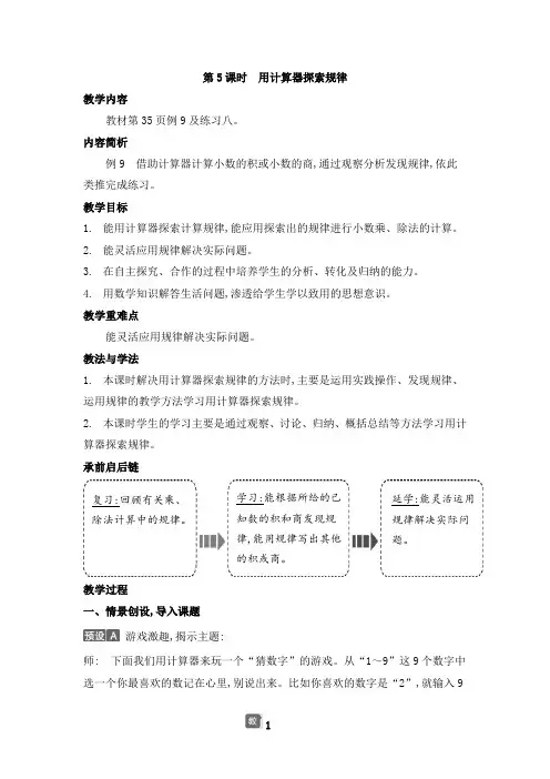 小学五年级上学期数学《第5课时 用计算器探索规律》教案