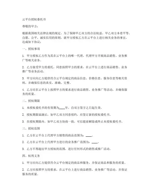 云平台授权委托书