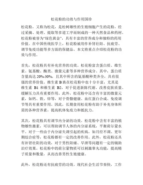 松花粉的功效与作用国珍