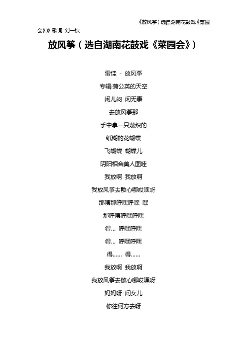 《放风筝(选自湖南花鼓戏《菜园会》)》歌词 刘一祯