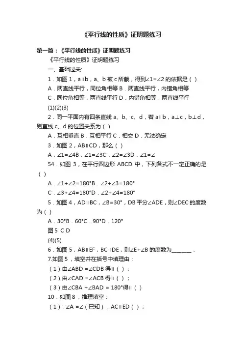 《平行线的性质》证明题练习