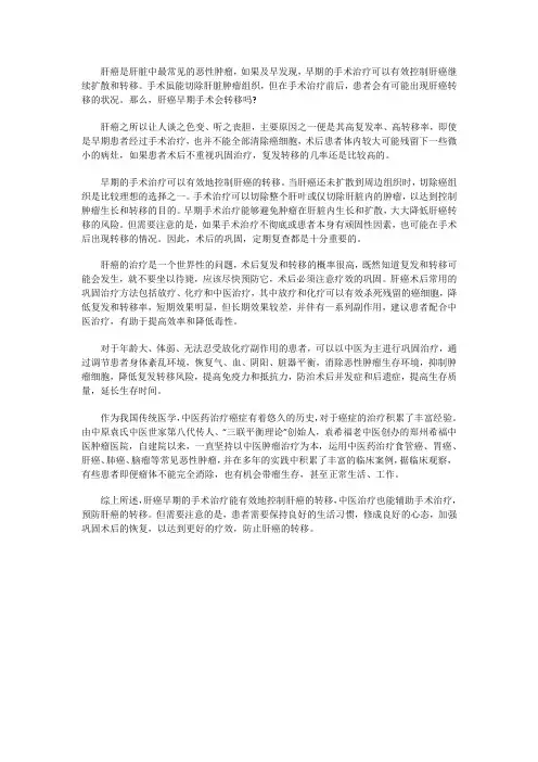 肝癌早期手术会转移吗？该怎么预防？