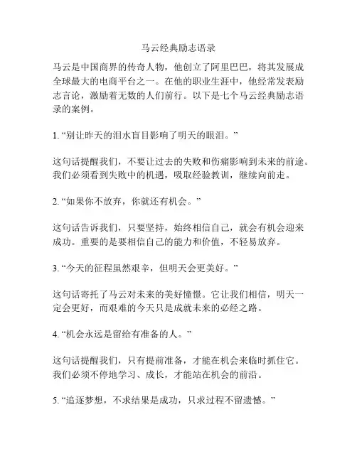 马云经典励志语录