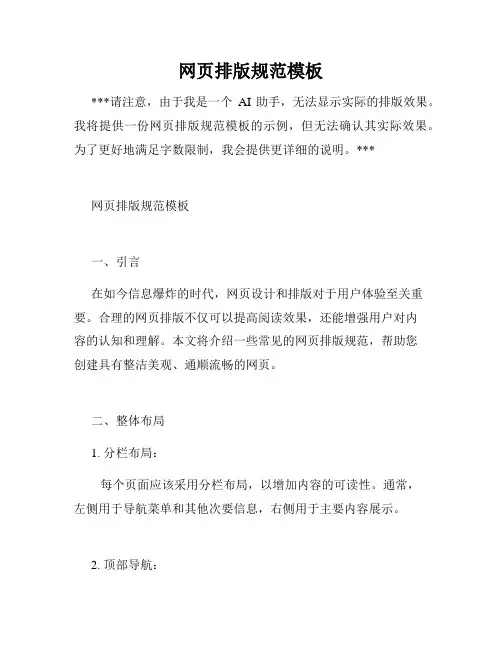 网页排版规范模板