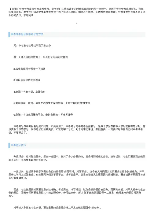 中考准考生号找不到了怎么办