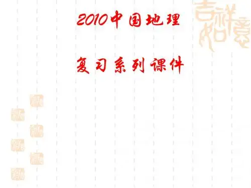 高考中国地理复习中国的商业与旅游业ppt